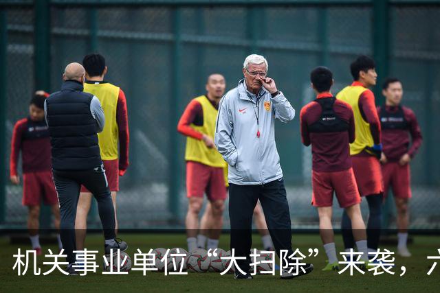 机关事业单位“大扫除”来袭，六类“隐形人”将被清理！