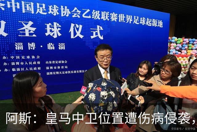 阿斯：皇马中卫位置遭伤病侵袭，穆帅考虑提拔二队小将